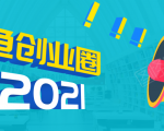 《摸鱼创业圈》2021年最新合集：圈内最新项目和玩法套路，轻松月入N万