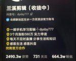 兰溪抖音混剪：一部手机学习剪辑，3个月涨粉580万