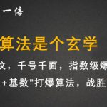 李鲆·抖音短视频带货训练营，手把手教你短视频带货，听话照做，保证出单