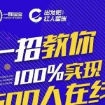 尼克派：新号起号500人在线私家课，1天极速起号原理/策略/步骤拆解