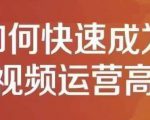 孤狼短视频运营实操课，零粉丝助你上热门，零基础助你热门矩阵