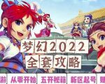 2022梦幻西游手动搬砖赚钱攻略，玩玩游戏日入100+（0基础到收益详细讲解）