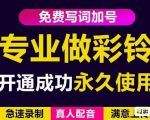 三网企业彩铃制作养老项目，闲鱼一单赚30-200不等，简单好做