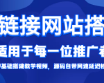 短链接网站搭建：适合每一位网络推广用户【搭建教程+源码】