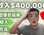 YOUTUBEU的四种被动收入赚钱方法，被动年入40w+美元（实操教程）