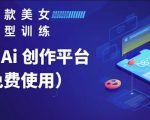 VEGA AI创作平台，手把手教你制作爆款美女模型视频