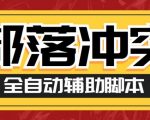 最新coc部落冲突辅助脚本，自动刷墙刷资源捐兵布阵宝石【永久脚本+使用教程】