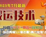 2023年7月最新最硬必过审搬运技术抖音快手B站通用自动剪辑一键去重暴力起号百分百过原创