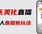 最新抖音姓氏logo半无人直播详细教程+素材及变现