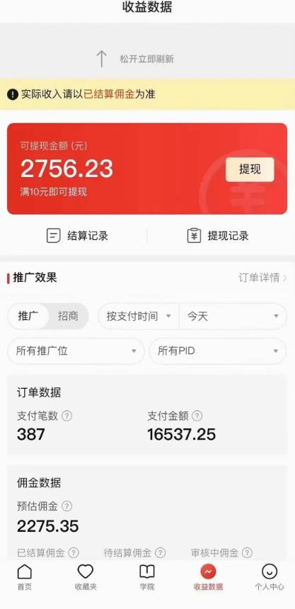 拼多多无人直播不封号玩法，0投入，3天必起，日入1000+