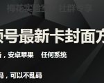 梅花实验室社群最新卡封面玩法3.0，不限设备，安卓苹果任何系统