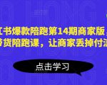 抖店0-1实操落地全方案，从0开始实操运营，可复制可落地的方法论