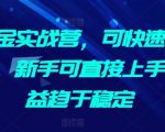 AI掘金实战营，可快速生成文章，新手可直接上手，收益趋于稳定