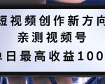 短视频创作新方向，历史人物自述，可多平台分发 ，亲测视频号单日最高收益1k【揭秘】