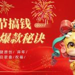 AI春节搞钱8.0升级版，蝴蝶号超火爆生日定制视频，AI一键生成原创音乐，月赚米1W+