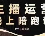 猴帝电商1600抖音课【12月】拉爆自然流，做懂流量的主播，快速掌握底层逻辑，自然流破圈攻略