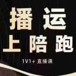 猴帝电商1600抖音课【12月】拉爆自然流，做懂流量的主播，快速掌握底层逻辑，自然流破圈攻略