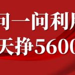 微信问一问分成计划，30天挣5600+，回答问题就能赚钱(附提示词)