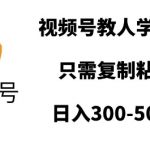 视频号教人学方言，只需复制粘贴，日入多张