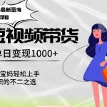 2025最新蓝海项目，0门槛日入1k，小白宝妈轻松上手【仅揭秘】