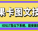 抖音苹果手机卡图文手动搬运技术