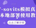 GPT-sovits模拟真人配音本地部署使用教程