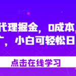 流量卡代理掘金，0成本，多途径推广，小白可轻松日入1k